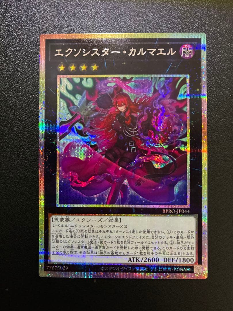遊戯王 エクソシスター・カルマエル プリズマティックシークレットレア