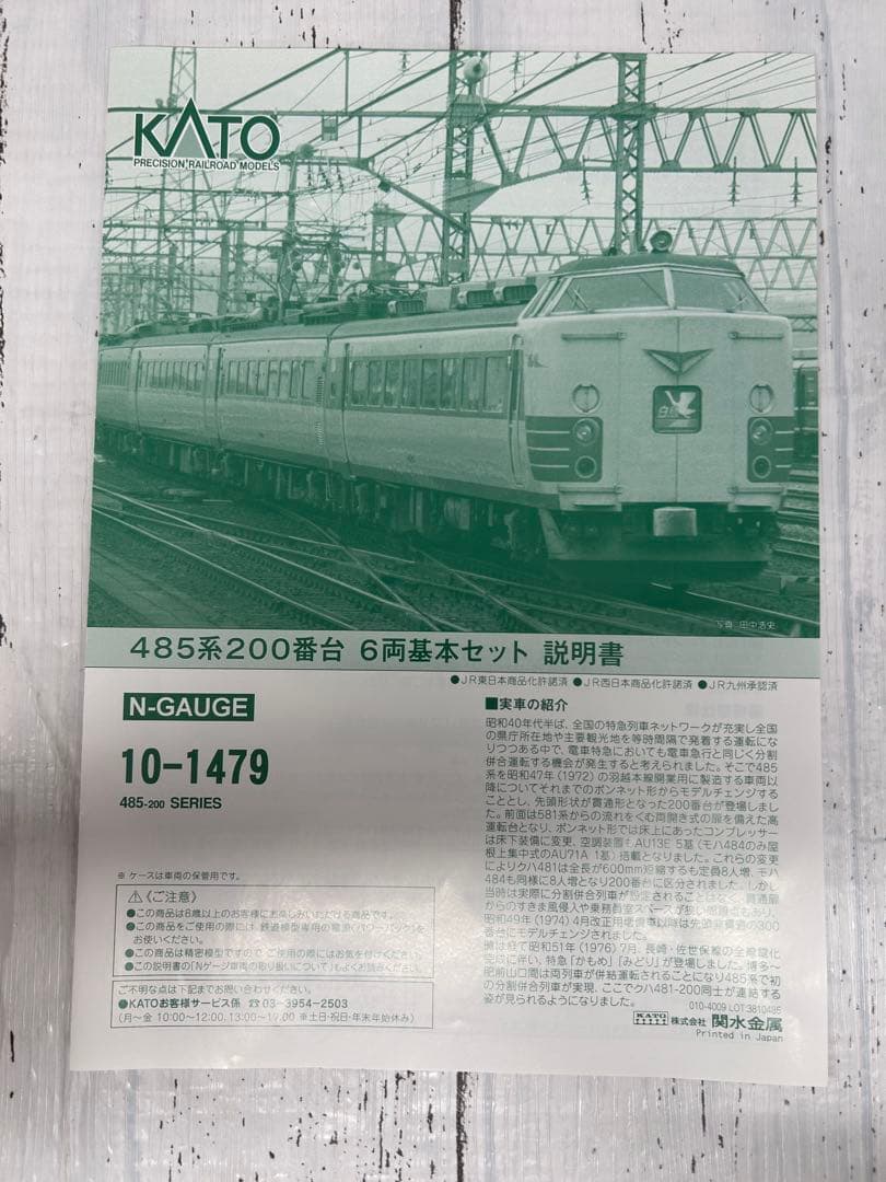 KATO 10-1479 485系 200番台6両基本セット