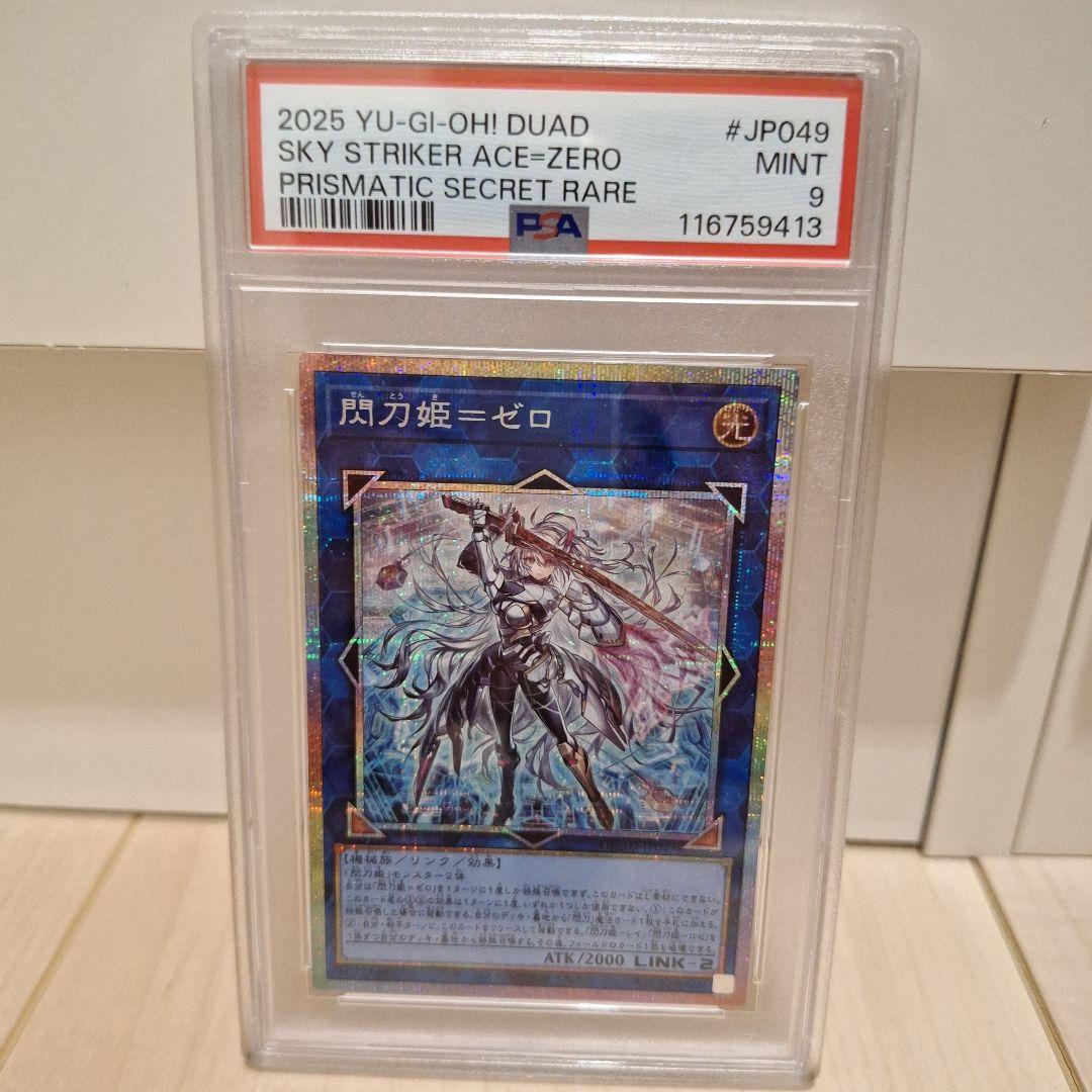 閃刀姫ゼロ プリズマ psa9 遊戯王 プリズマティックレア