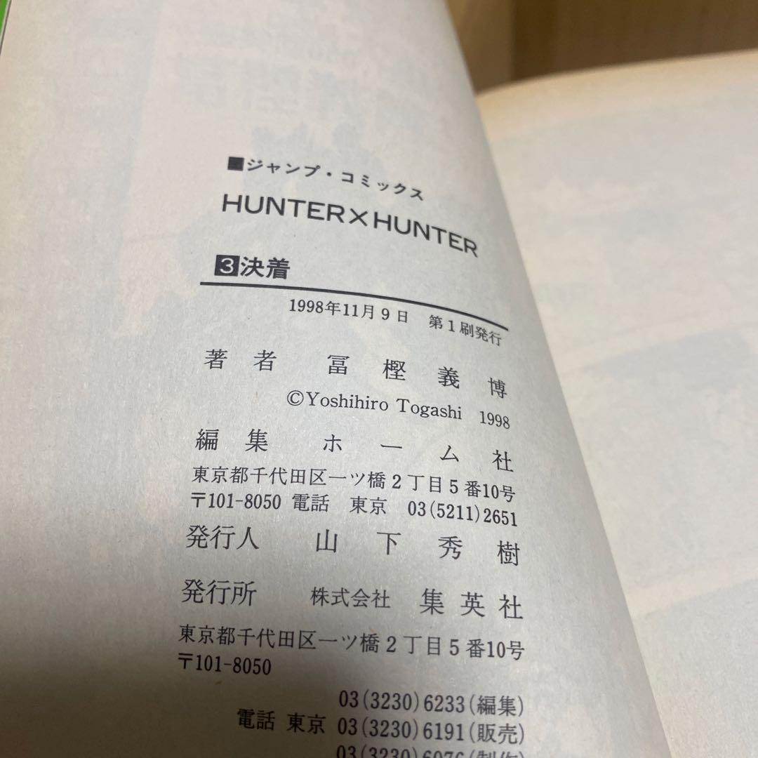 Hunter×Hunter 全巻セット　全巻初版