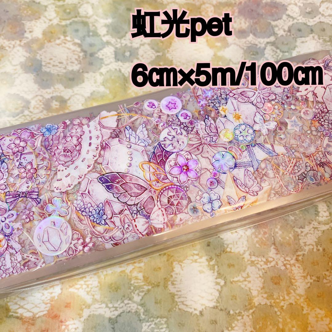 海外マスキングテープ巻売り 明焔 装飾マステ 虹光petテープ - メルカリ