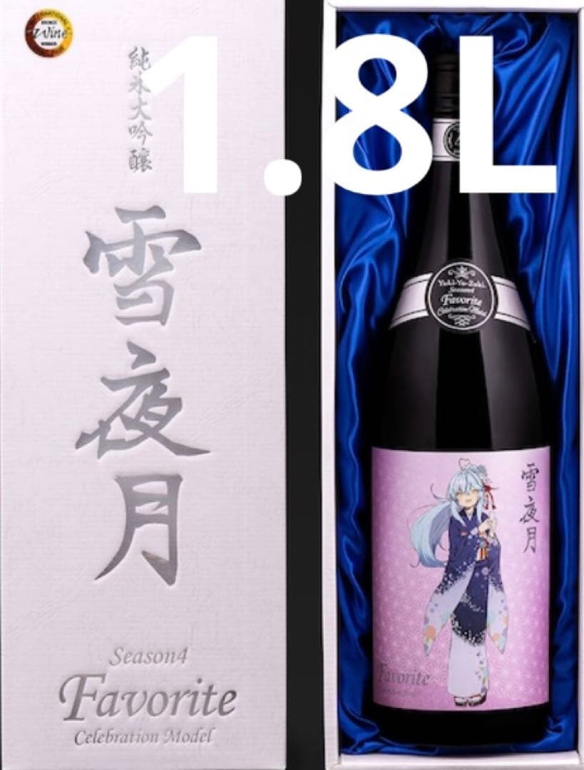 雪夜月 1.8L Season4 Favorite Celebration 雪花ラミィ 雪夜月シリーズ