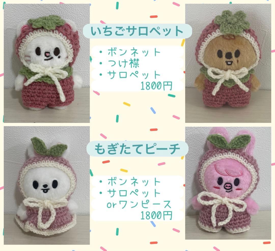 skzoo 10cm ぬいぐるみ ぬい服 オーダーページ straykids