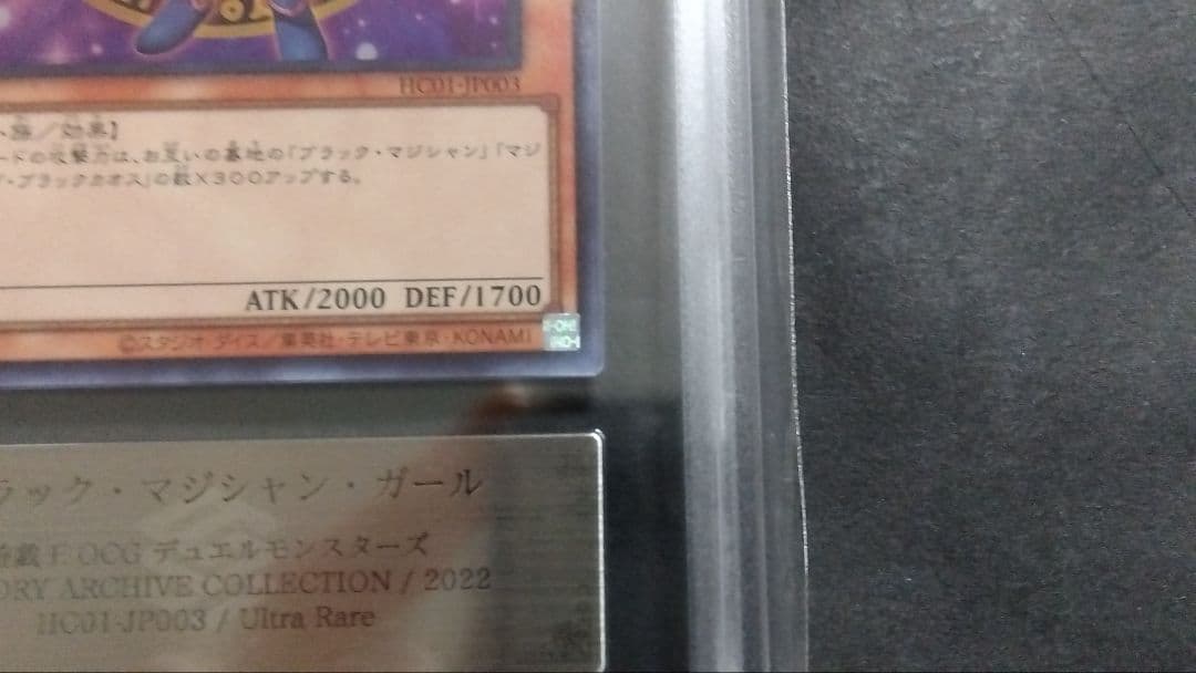 ARS10+「ブラックマジシャンガール」ウルトラ HC01-JP003 2022