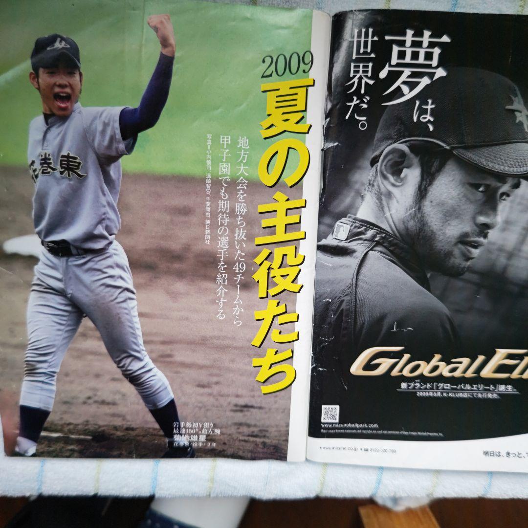 甲子園 高校野球選手県大会 週刊朝日