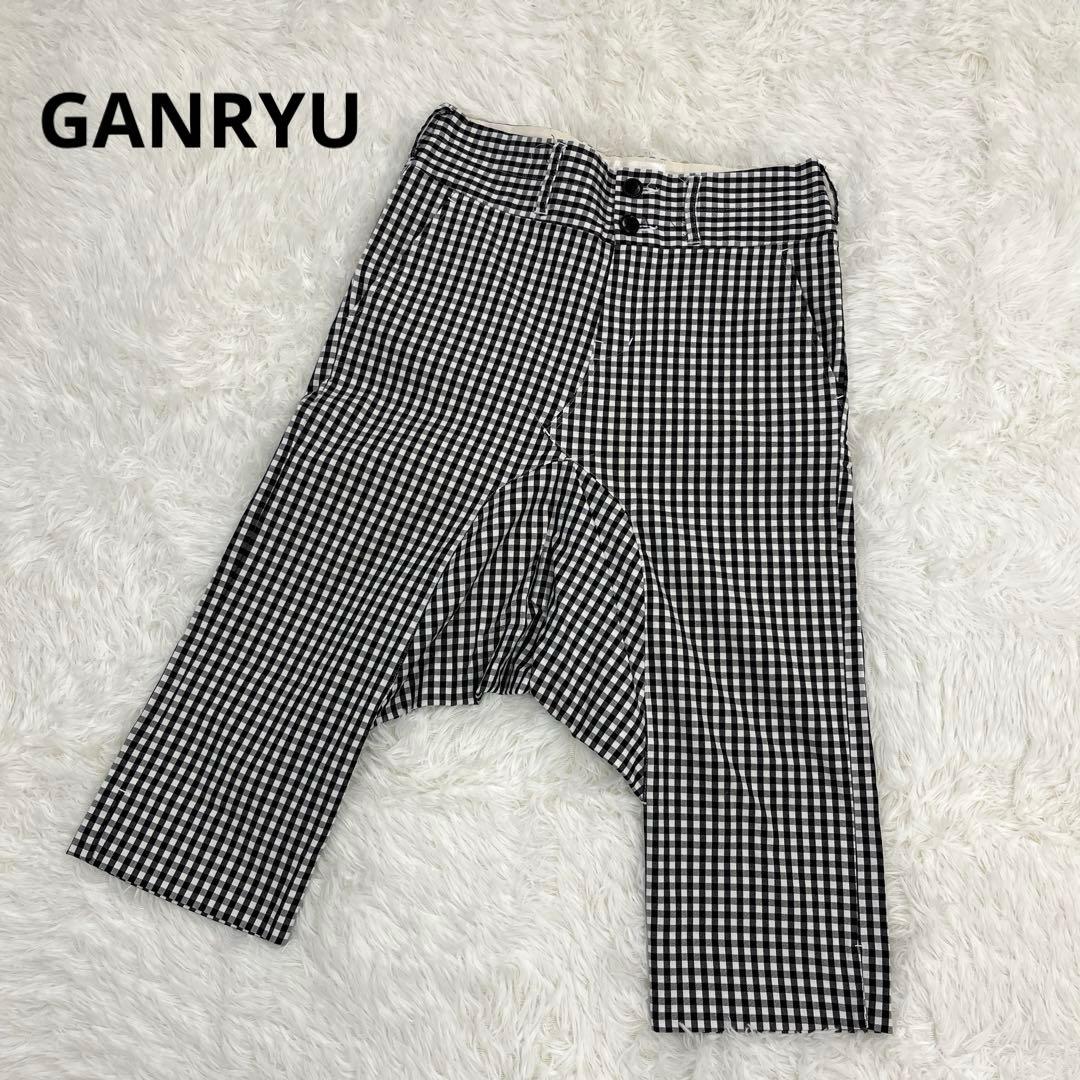 【美品】ガンリュウ・サルエルパンツ・ショートパンツ・ギンガムチェック・14SS 美品】ガンリュウ・サルエルパンツ・ショートパンツ・ギンガムチェック