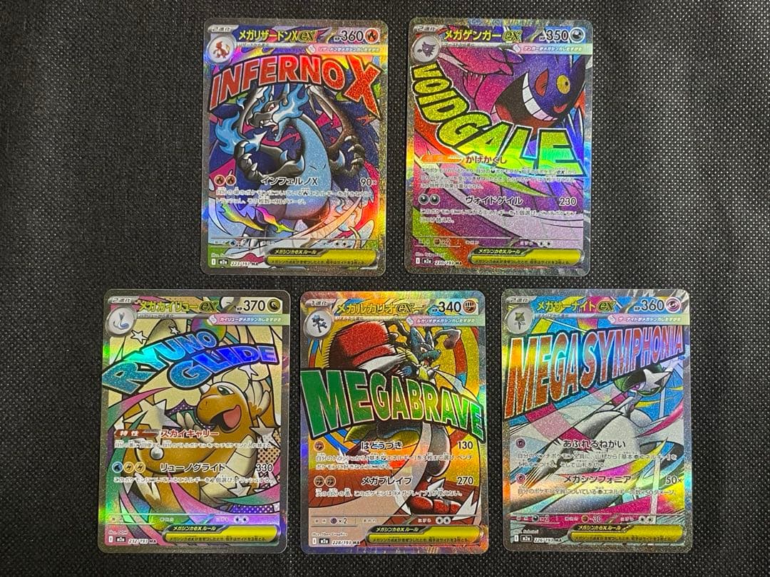 MEGAドリームex MA arコンプセット リザードン ゲンガー カイリュー他