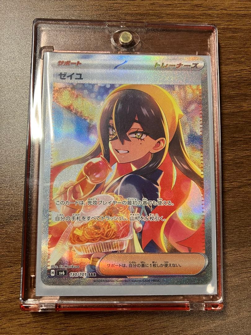 ゼイユ SAR SV6 変幻の仮面 130/101 - メルカリ