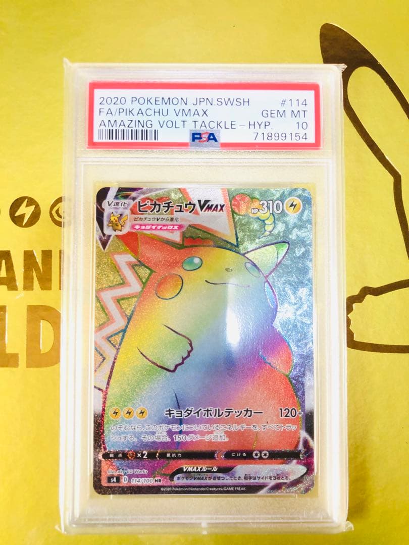 PSA10 ピカチュウVMAX HR 114/100 s4 A850
