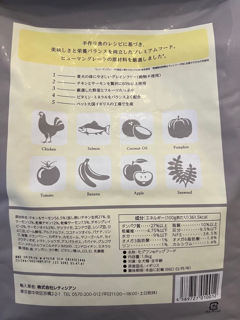 【ひめ】Mog Wan ドッグフード 1.8kg×2袋セット