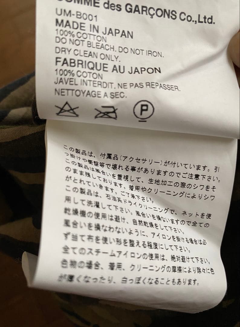 コムデギャルソン、ジュンヤワタナベマンの飾り付き迷彩柄タンクトップ