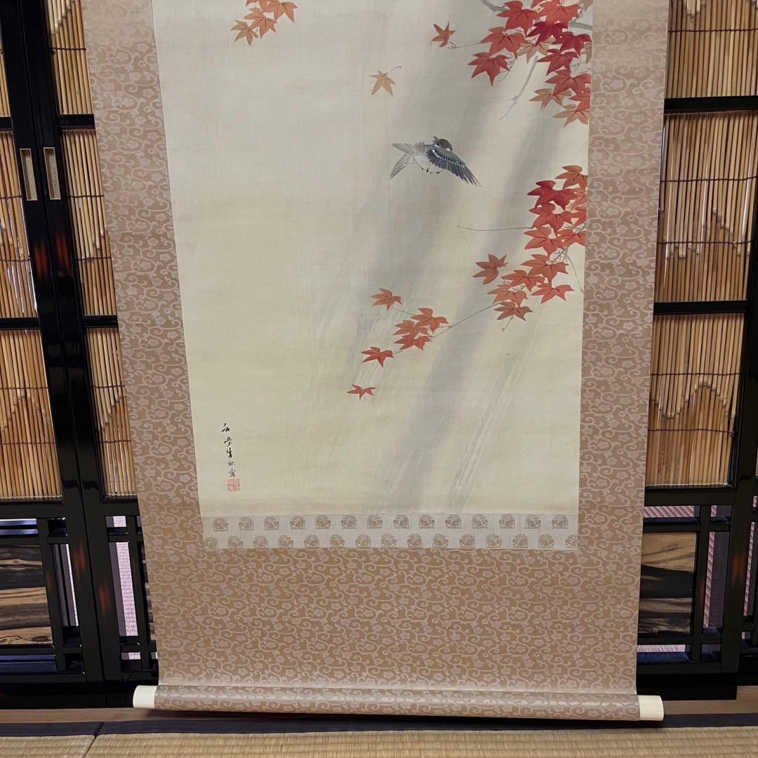 掛け軸 岸竹堂 真作 紅葉小禽 絹本 百八拾六号 共