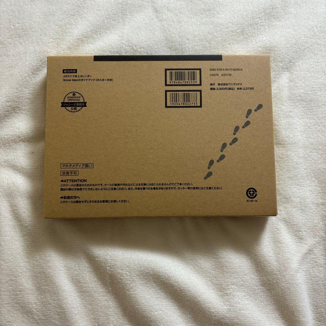 SnowMan 公式カレンダー 5点セット