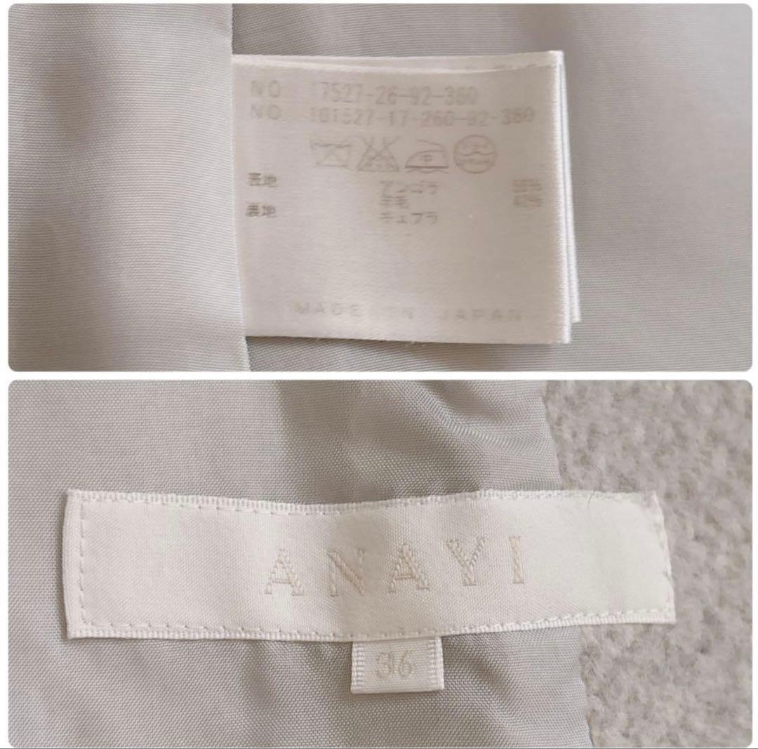 1123】アナイ アンゴラショートコート ライトグレー 36 ANAYI アンゴラ