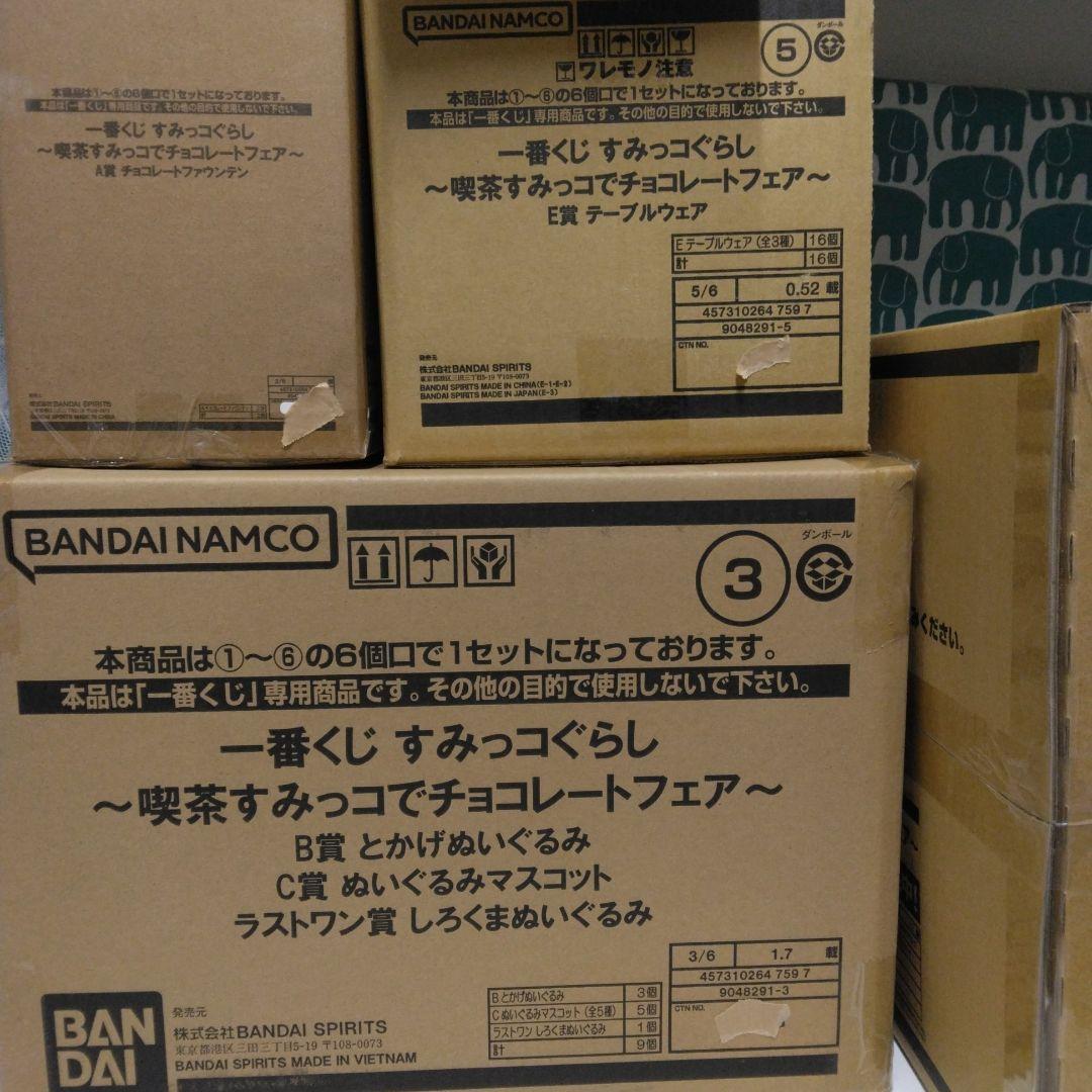 一番くじ すみっコぐらし ～喫茶すみっコでチョコレートフェア～　ロット