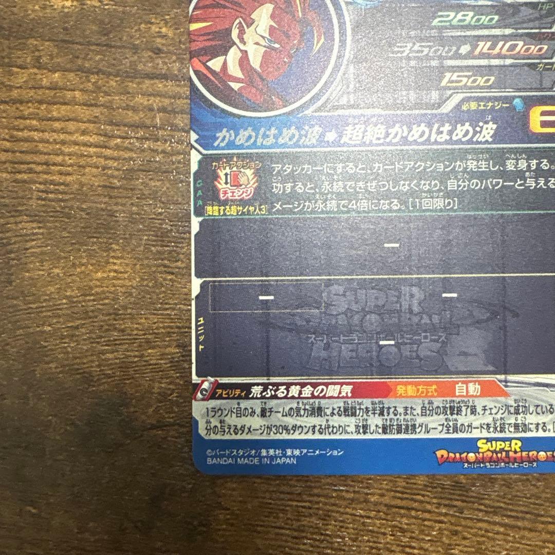 スーパードラゴンボールヒーローズ　BM11-sec3 LC 孫悟空