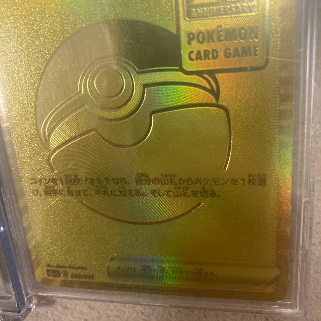 ポケモン◎ピカチュウ◎25th限定ゴールデンボックス◎モンスターボール2枚セット