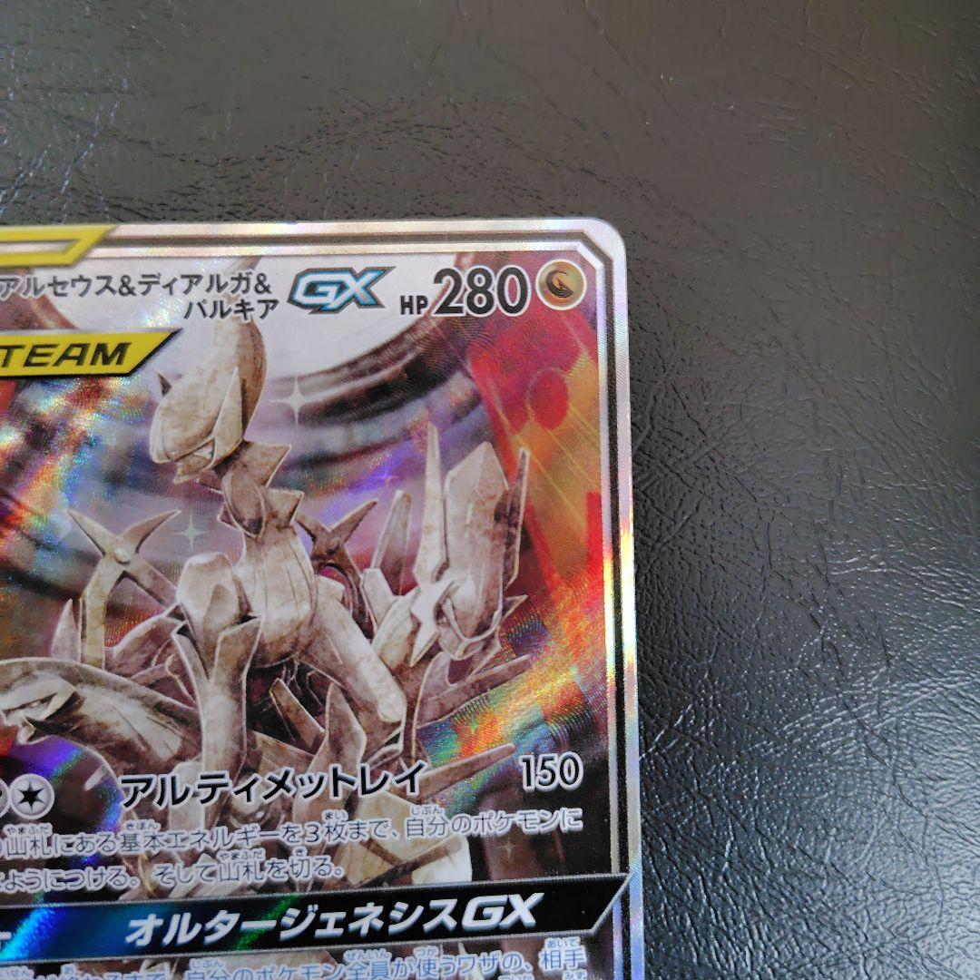 アルセウス&ディアルガ&パルキアGX SR SM12 オルタージェネシス 10…