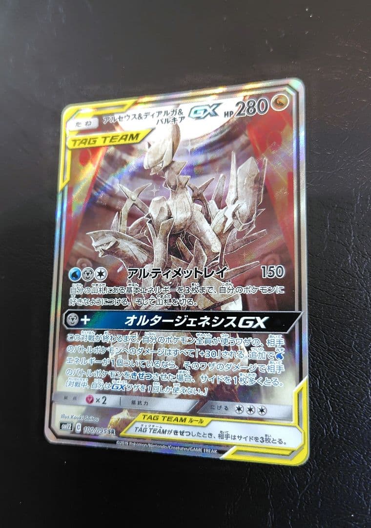 アルセウス&ディアルガ&パルキアGX SR SM12 オルタージェネシス 10…