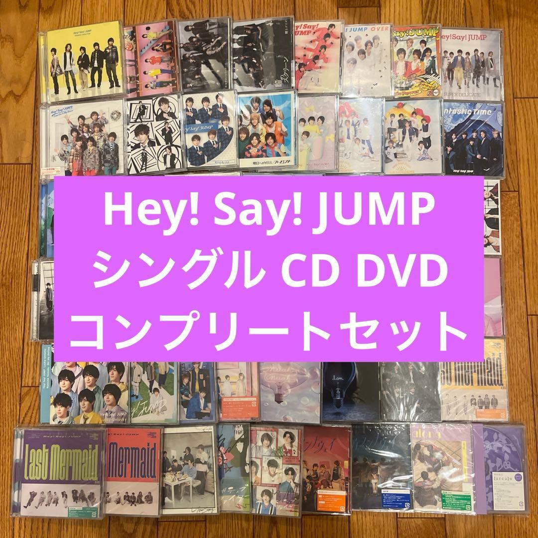 Hey!Say!JUMP CD DVD まとめ売り 初回限定盤 通常盤 ③ - メルカリ