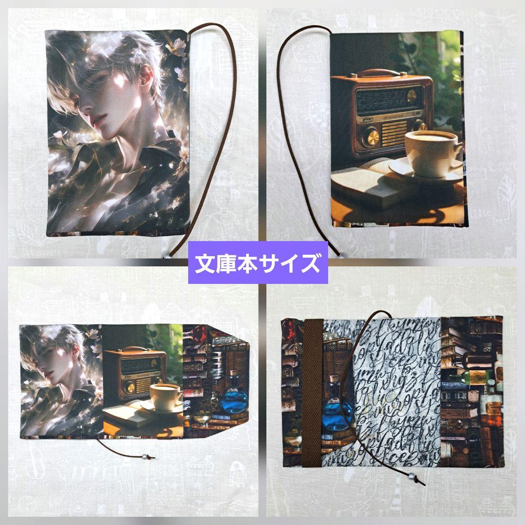 さな様⑥ブックカバー