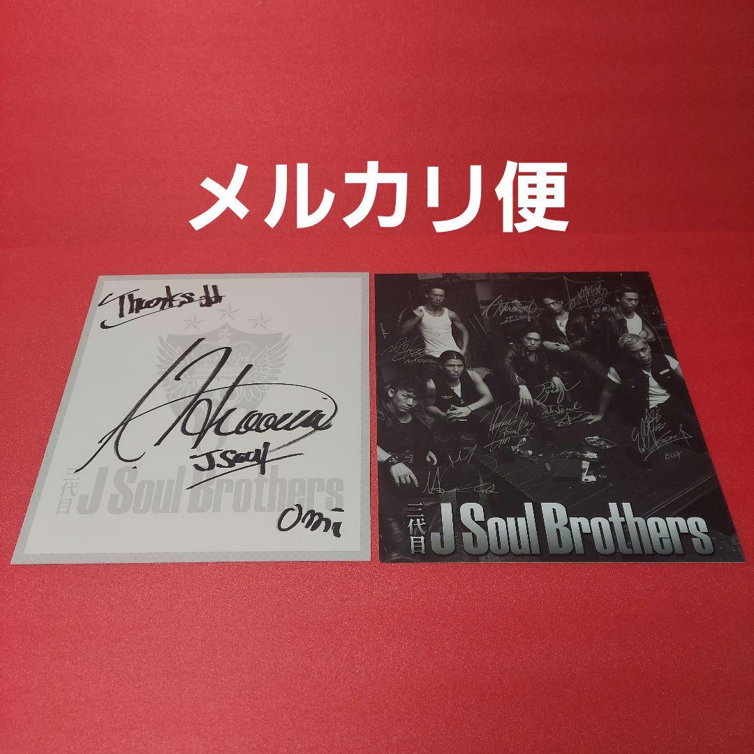 三代目J Soul Brothers 登坂広臣 omi 直筆サイン 色紙 カード - メルカリ