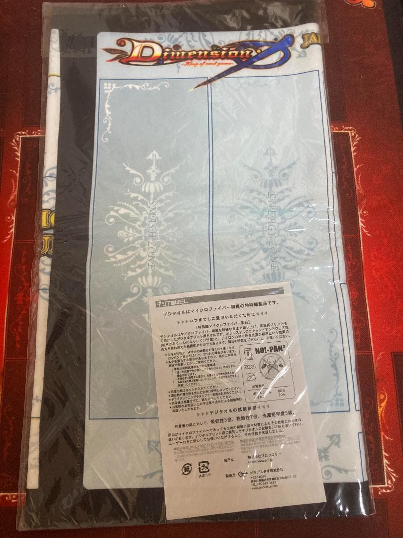 ディメンションゼロ 日本選手権2009秋 参加賞プレイマット＆プロモ