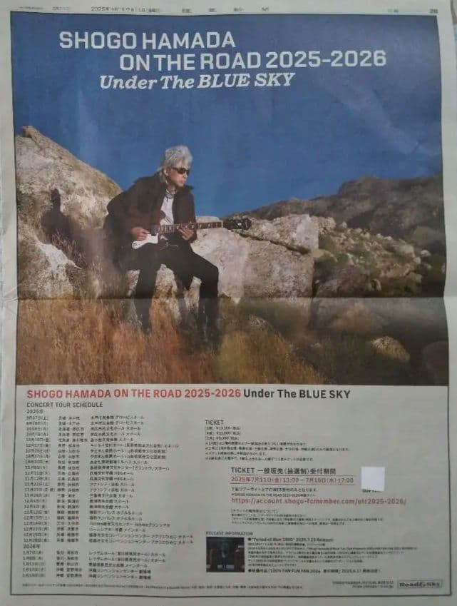 浜田省吾 広告 読売新聞 7月11日 朝刊 コンサートツアー スケジュール