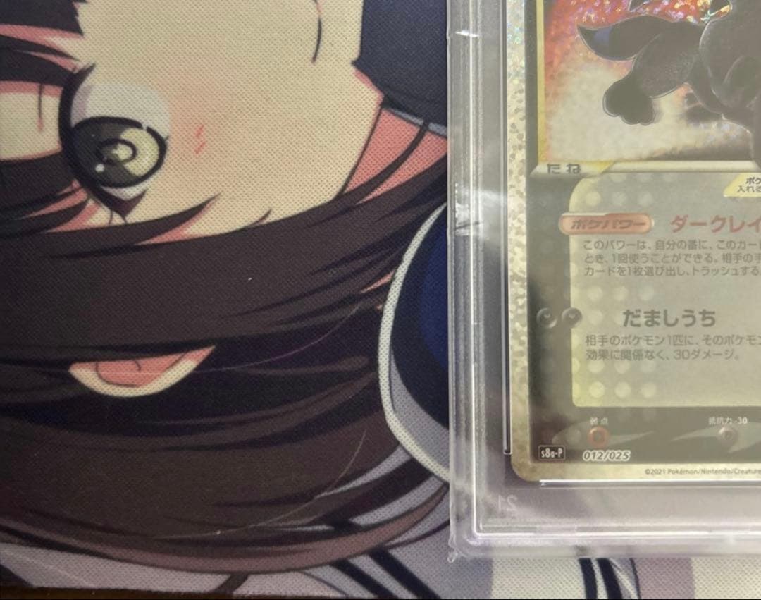 【PSA10】ブラッキー　プロモカード　25th ANNIVERSARY 61