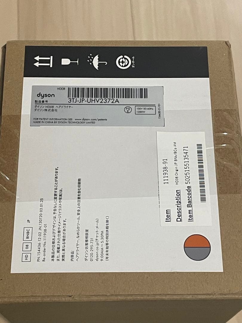 ★新品・未使用★Dyson supersonic HD08 ドライヤー