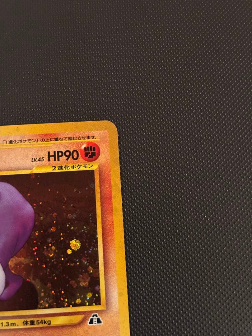 旧裏　極上美品　ニョロボン　十字ホロ　★ 拡張パック第2弾 遺跡をこえて…