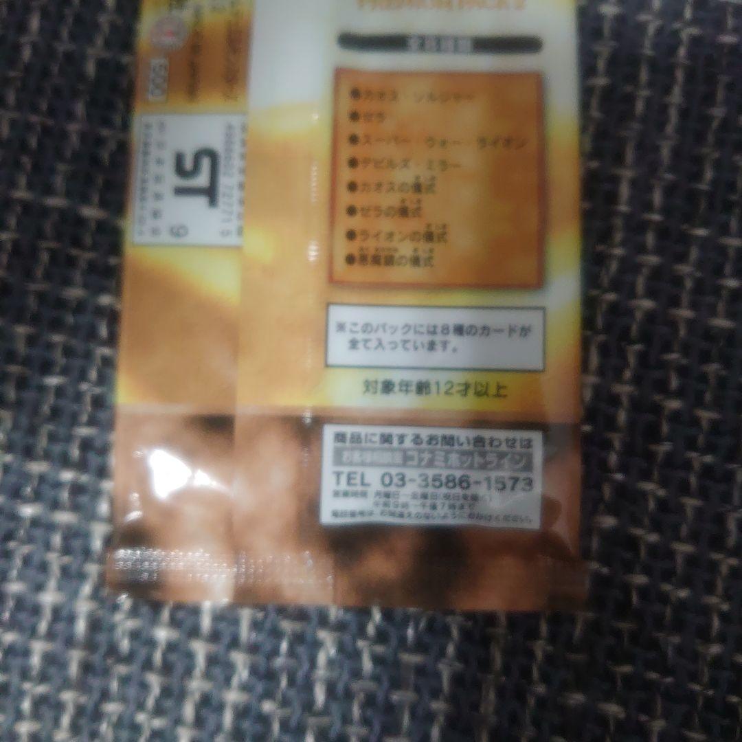 遊戯王　プレミアムパック2