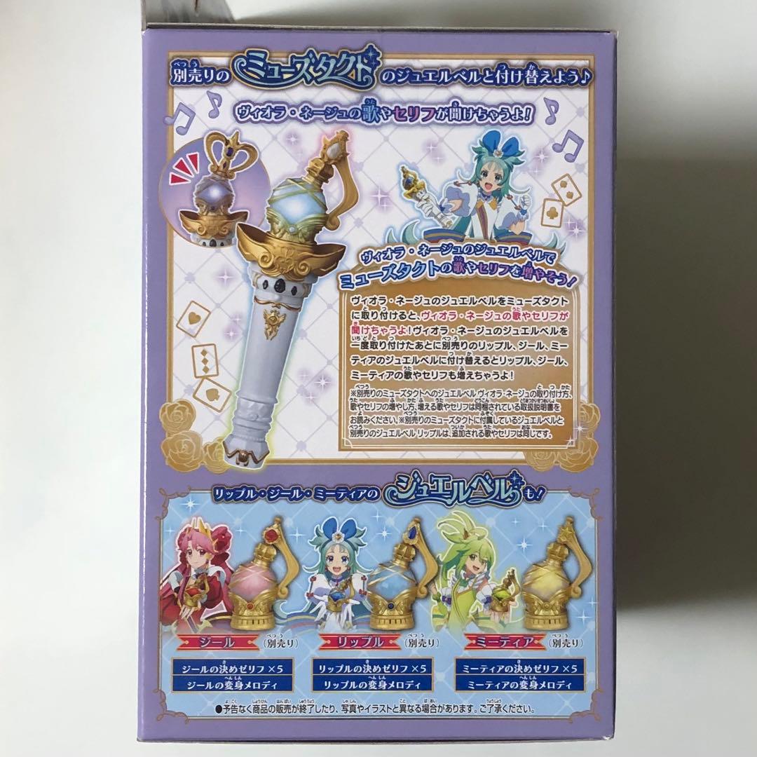 プリンセッションオーケストラ ジュエルベル ヴィオラ ネージュ