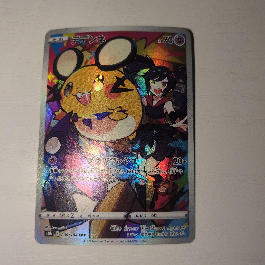 ポケカ】デデンネ CHR S8b VMAXクライマックス 200/184 - メルカリ