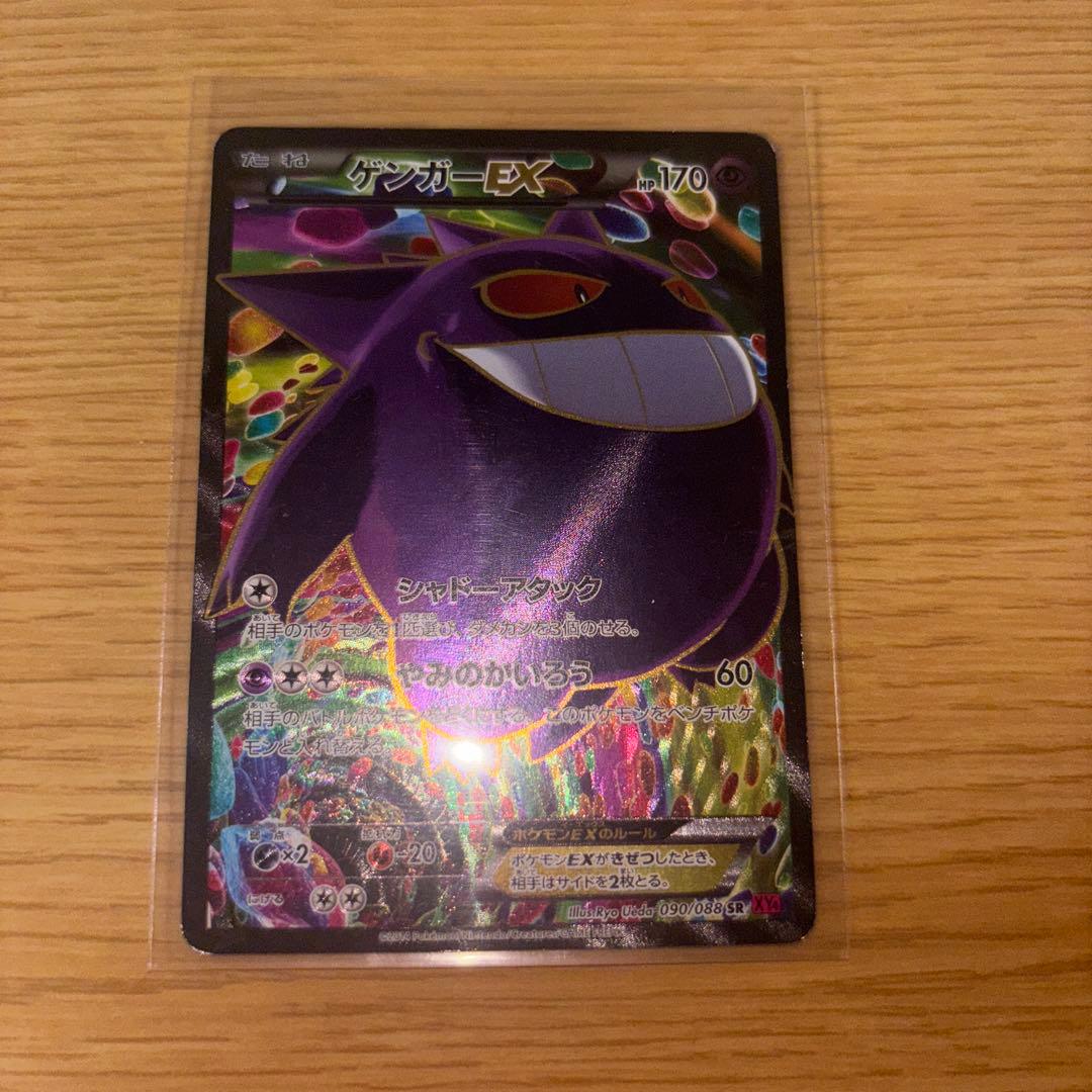 ゲンガーEX SR XY4 ファントムゲート 090/088