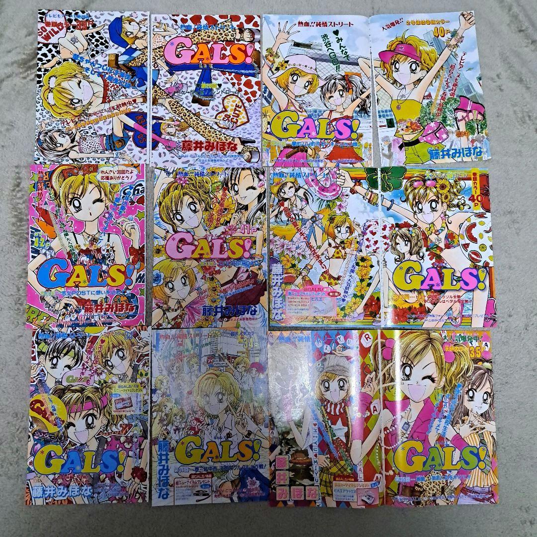 GALS!　秘密の花園　巻頭カラー　切り抜き