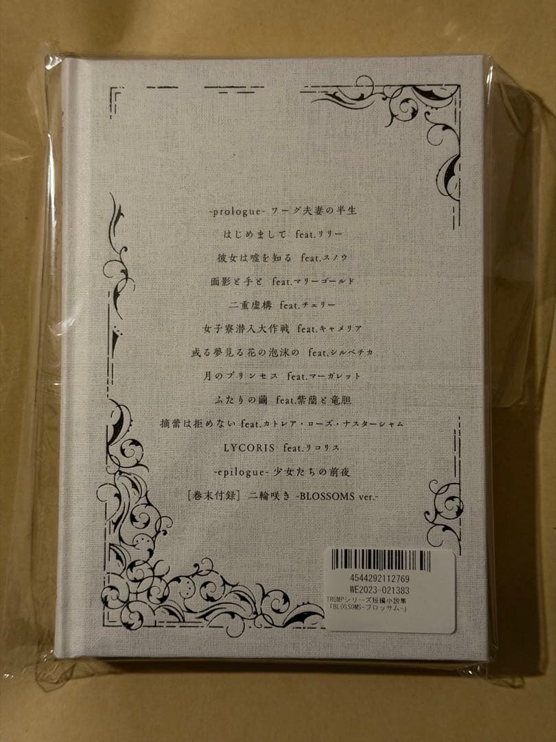 blossom ブロッサム リリウム LILIUM TRUMPシリーズ短編小説集