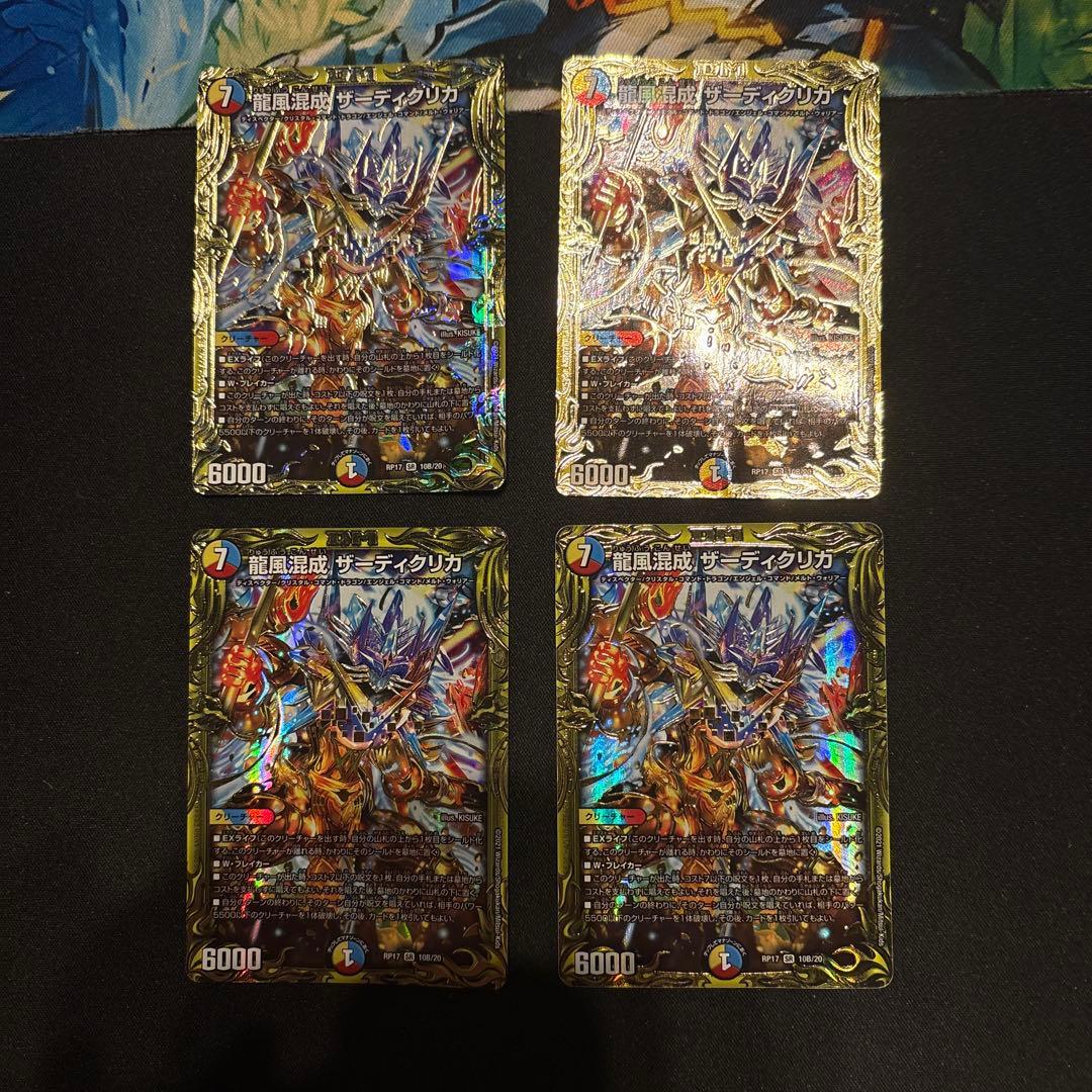 龍風混成ザーディクリカ B 4枚セット 龍風混成ザーディクリカ b 4枚 ベストセラー 商品