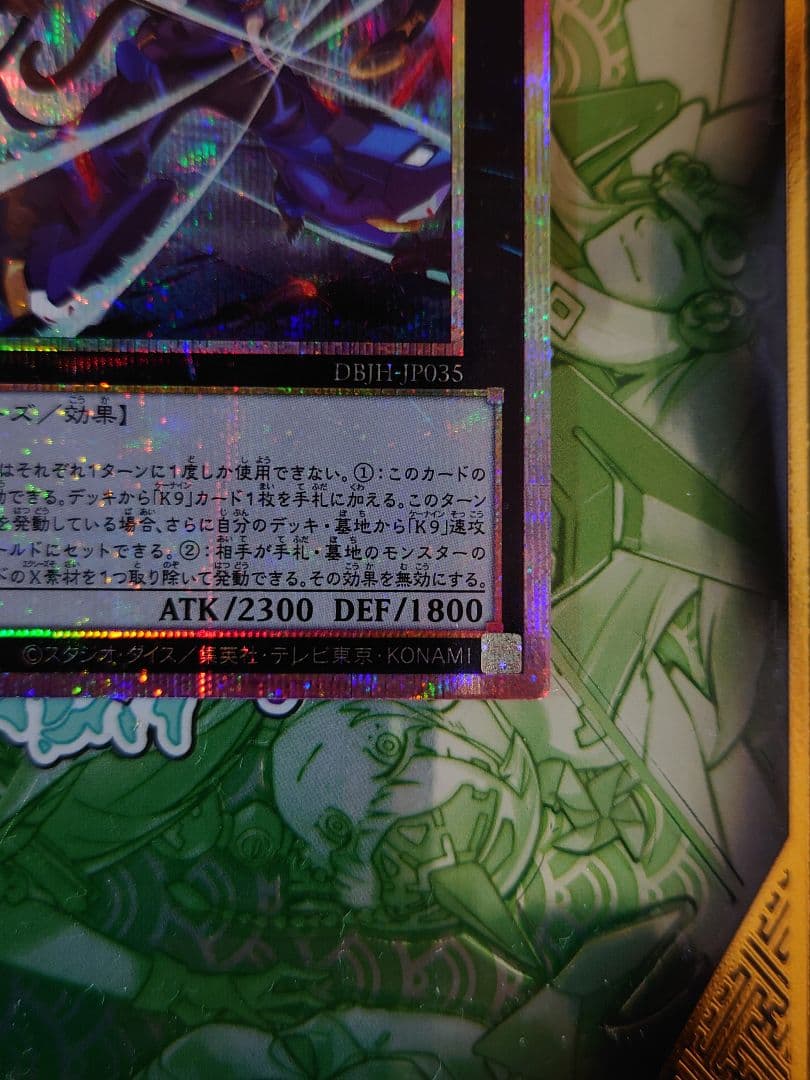 ☆プリズマ☆K9-17号Ripper ジャスティスハンターズ 遊戯王