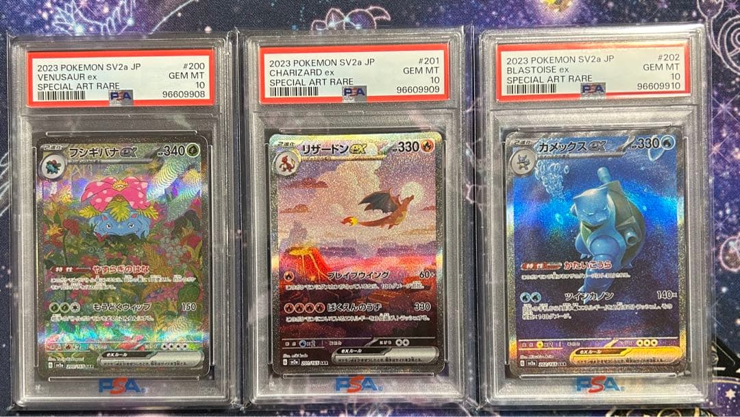 PSA10】3連番フシギバナ リザードン カメックスex sar 御三家
