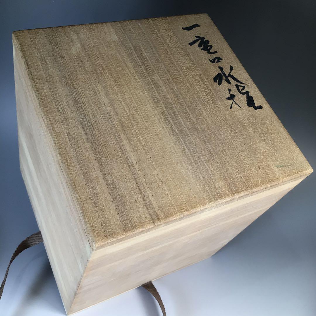 Ｍ７７８　水指　『越州五智窯　木村隆造』『一重口水指』　共箱　茶道具