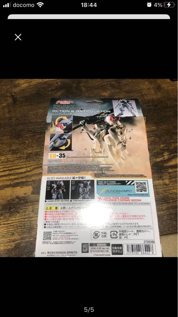 GUNDAM UNIVERSE ガンダムバルバトスルプスレクス ルプス