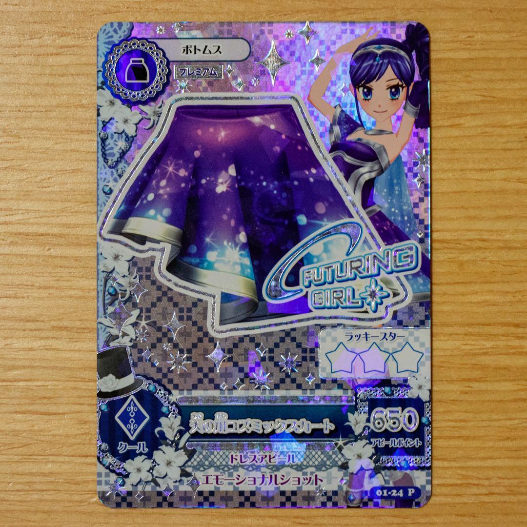 アイカツ！ 天の川コズミックコーデセット プレミアム