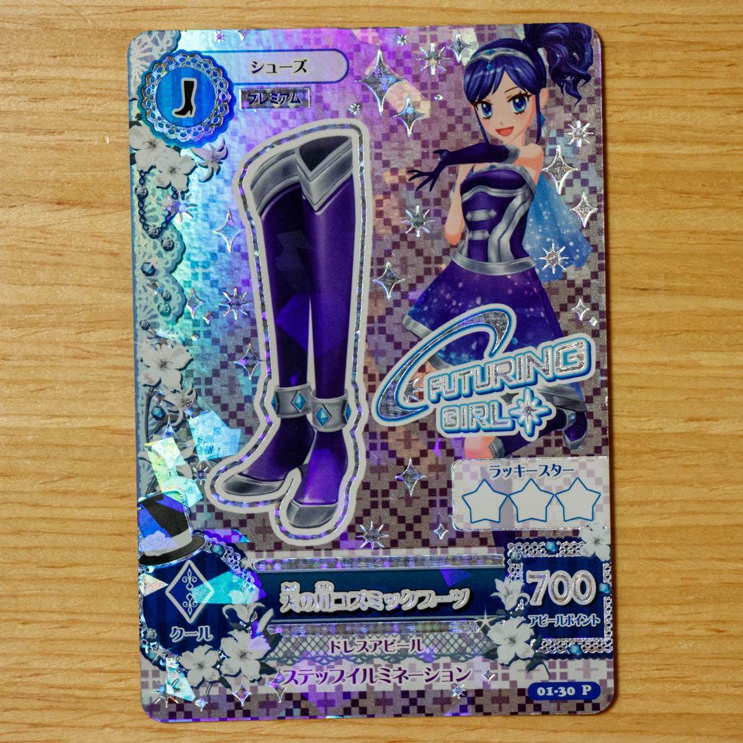 アイカツ！ 天の川コズミックコーデセット プレミアム