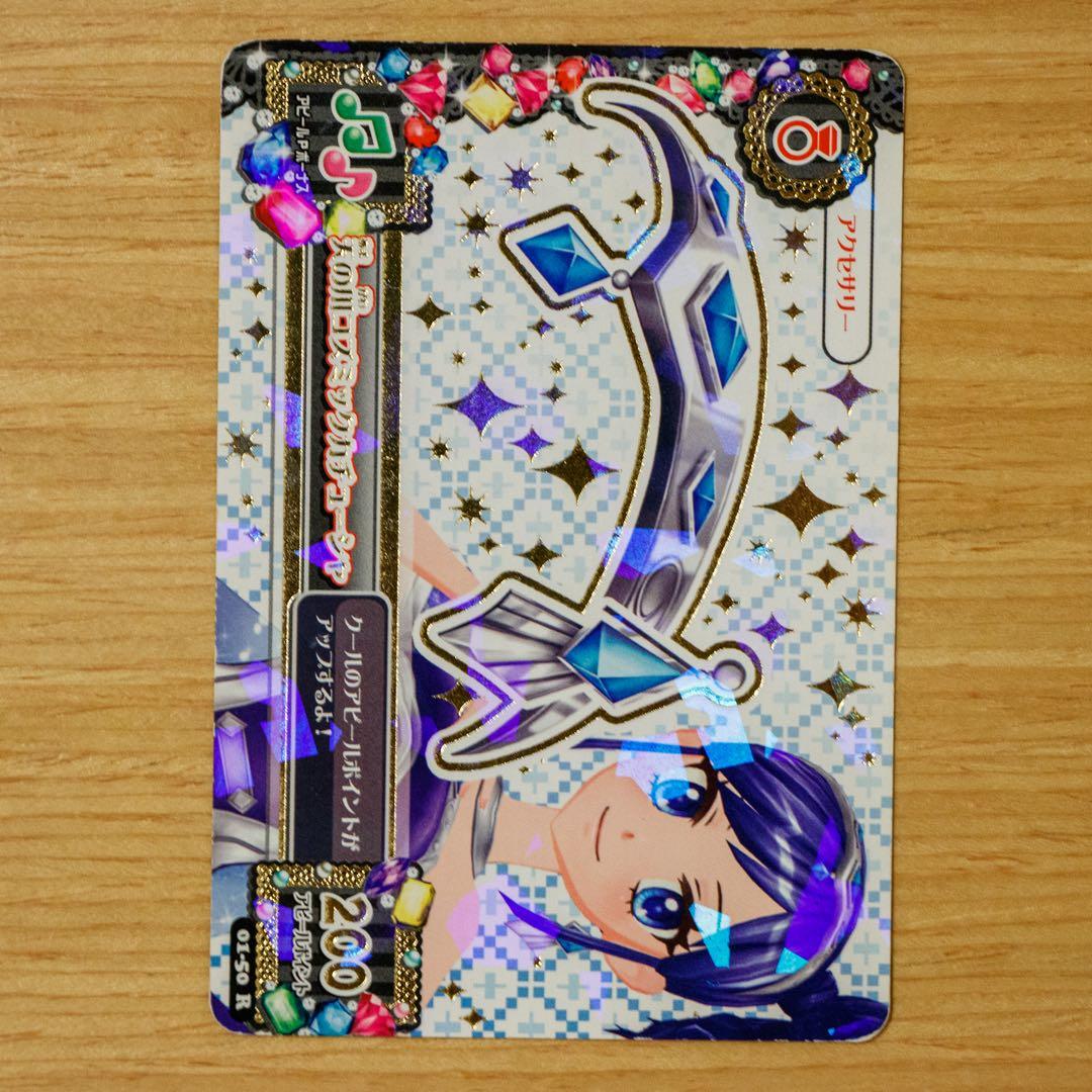 アイカツ！ 天の川コズミックコーデセット プレミアム