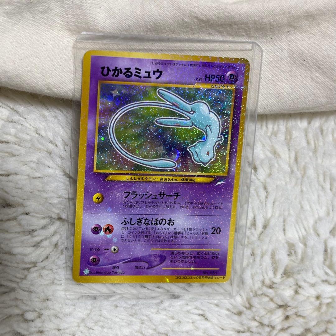 ひかるミュウ 旧裏 旧裏 ひかるミュウ 状態B〕ひかるミュウ【P】{旧裏}
