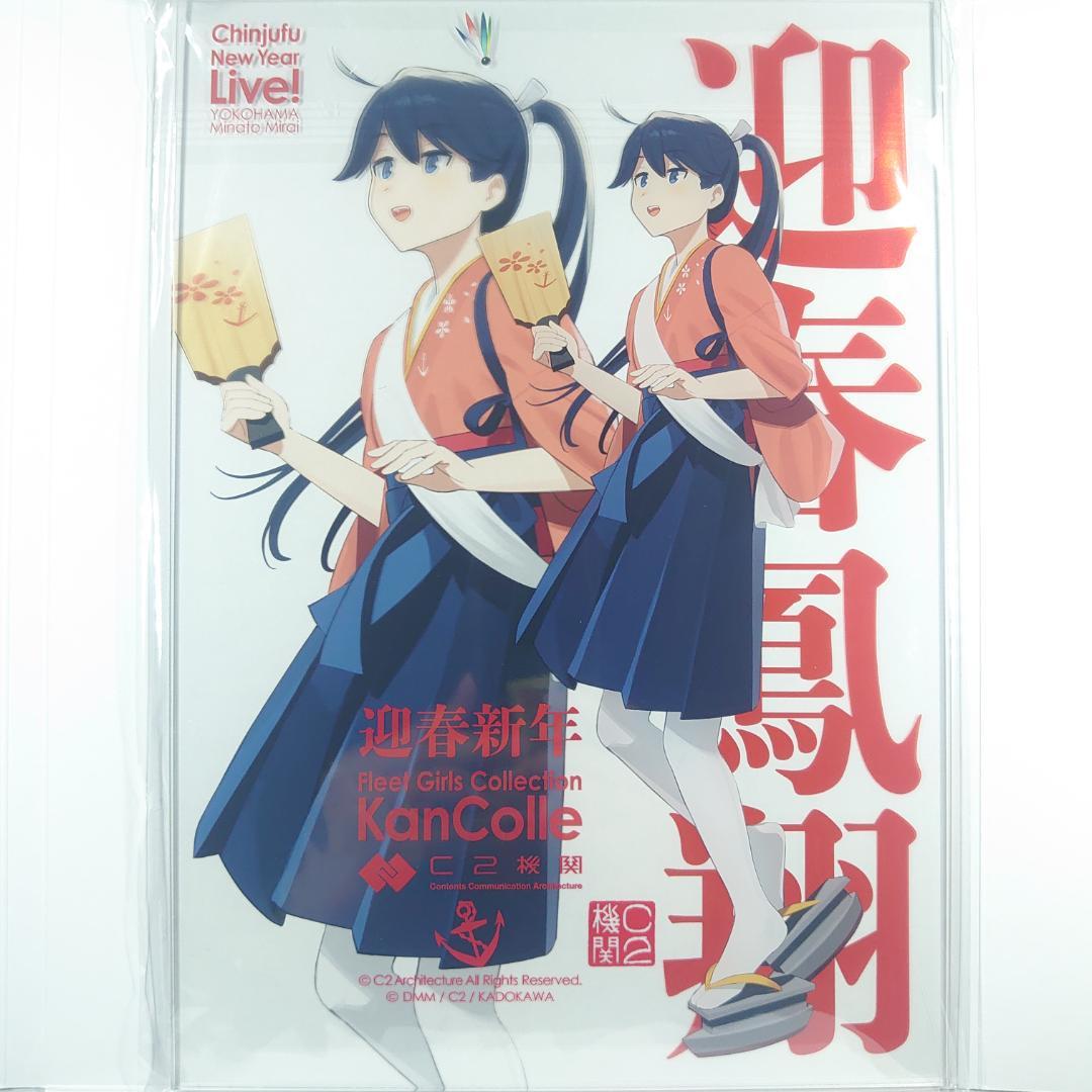 艦これ 新春ライブ2026 アクリルボード 鳳翔 - メルカリ