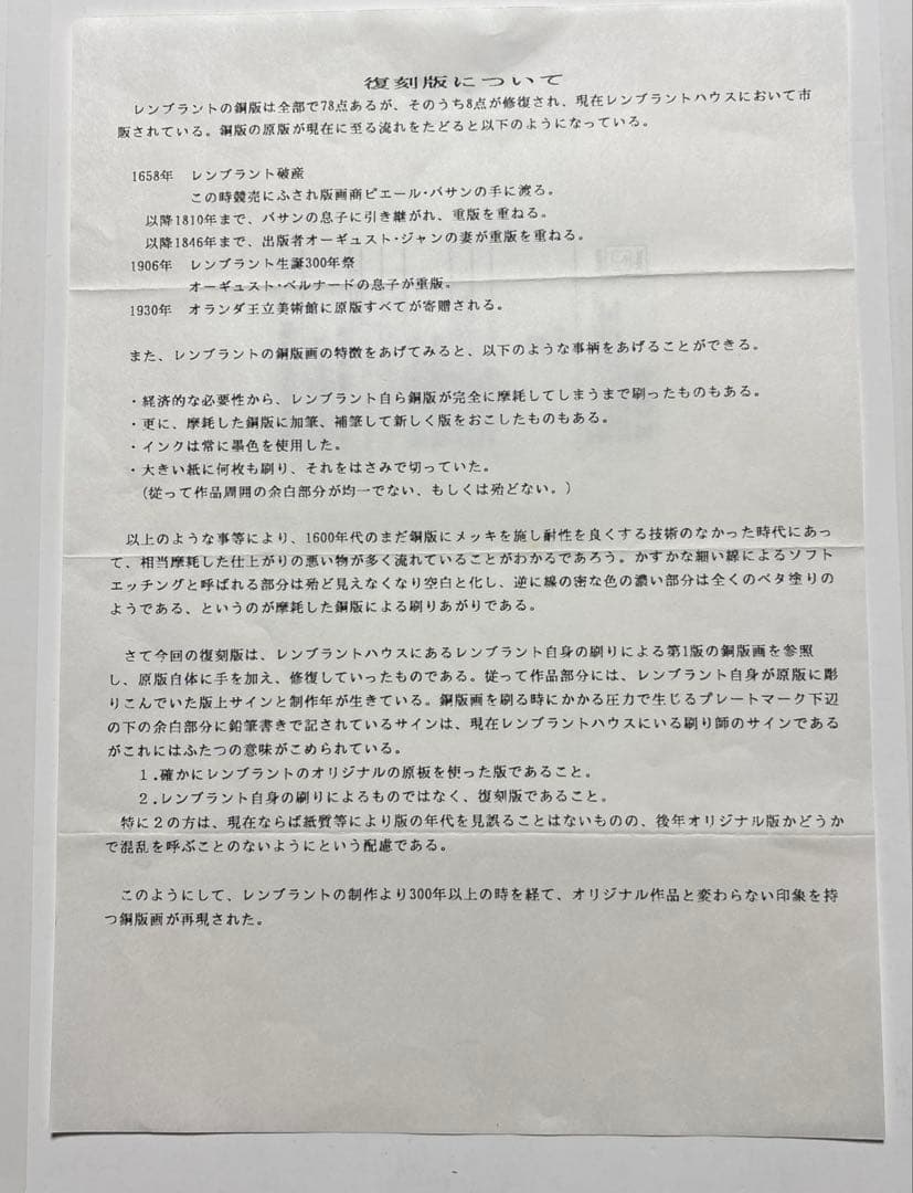 レンブラント銅版画復刻版「オンバル」 ヨーロッパ版画 | 北海道立近代