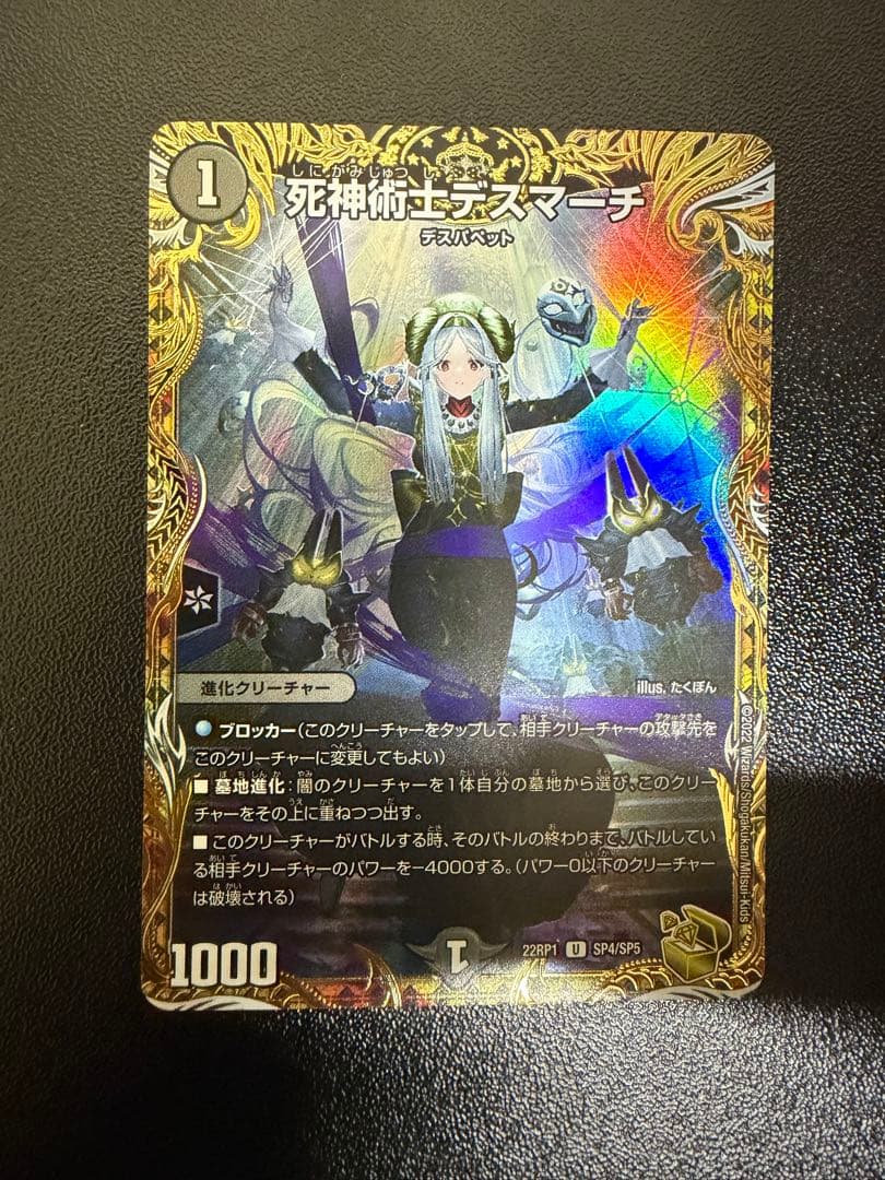 死神術士デスマーチ 金トレジャーの通販はau PAY マーケット - 輸入