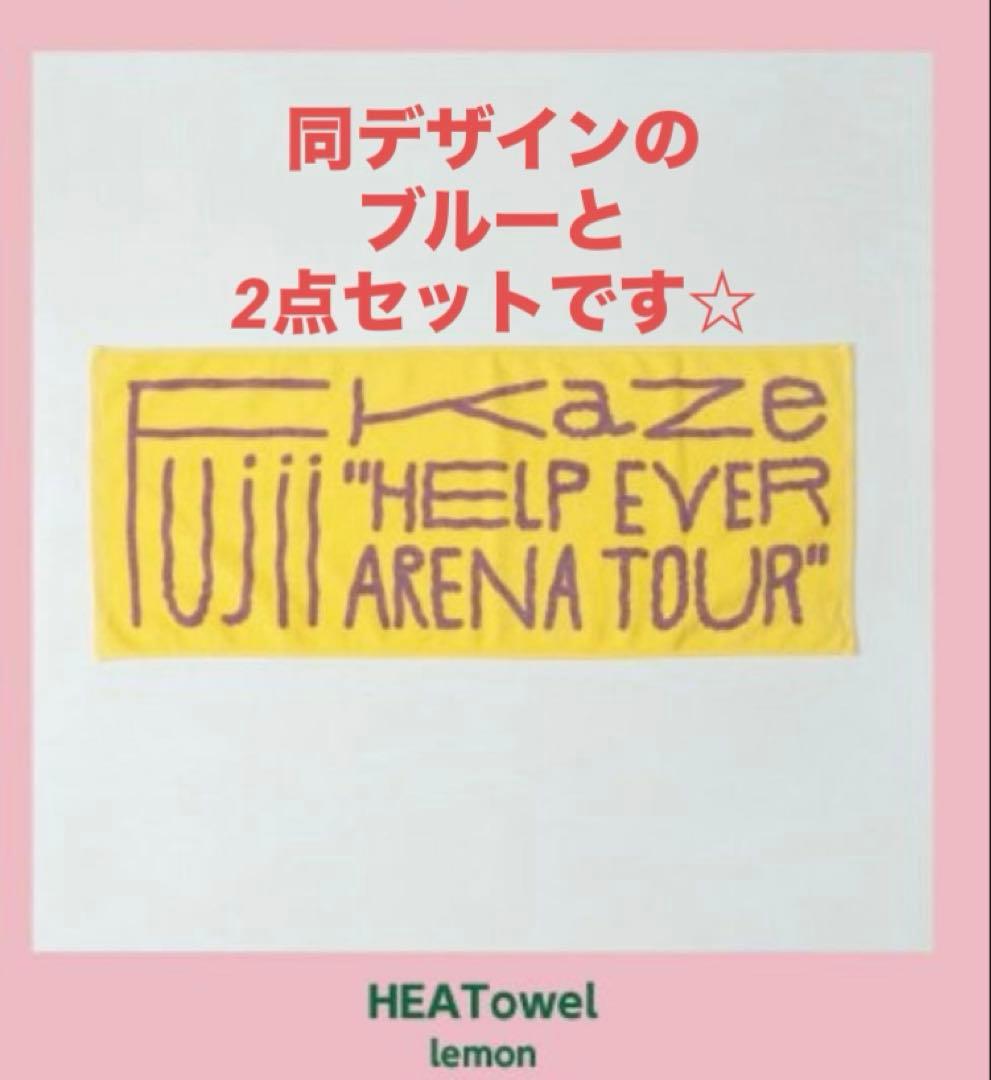 藤井風HEATowel イエロー＆ブルー 2点おまとめ - メルカリ